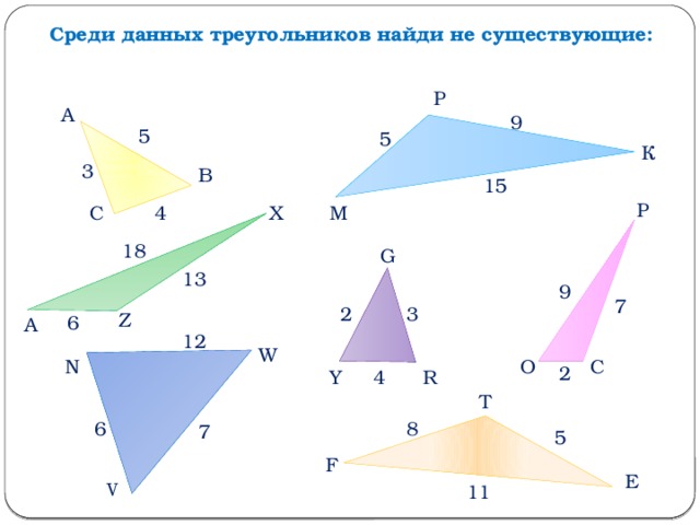 Самостоятельная по геометрии 7 класс неравенство треугольника. Задачи на неравенство треугольника 7 класс. Задачи на неравенство треугольника 7 класс с решением. Неравенство треугольника задачи. Задачи по геометрии 7 класс неравенство треугольника.