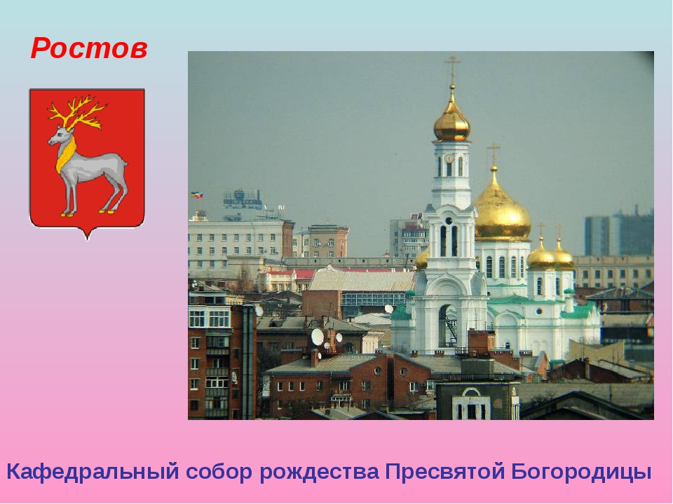 Ростов Кафедральный собор рождества Пресвятой Богородицы
