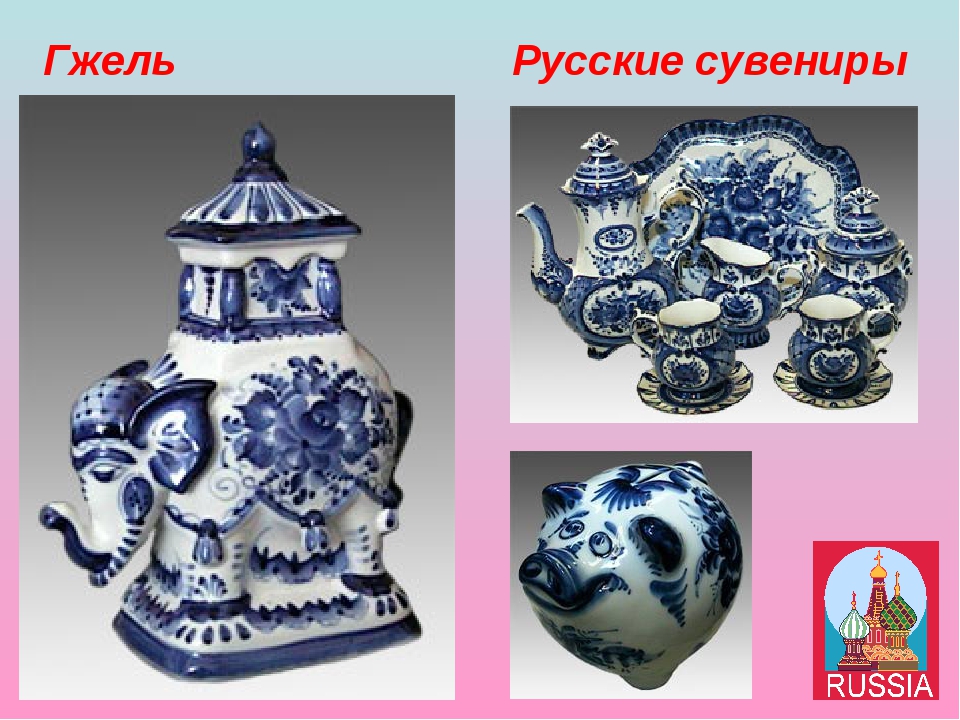 Русские сувениры Гжель