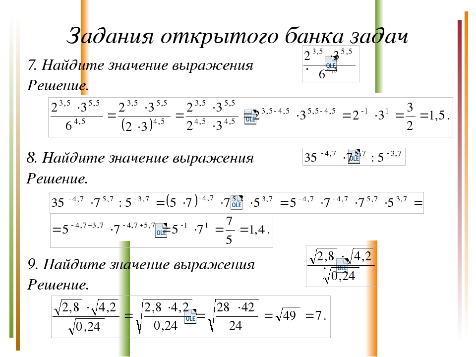 Значение выражения корень 9. Решение задач со степенями. Степени и корни задания. Задания по математике степени и корни. Задания на степени и корни 9 класс.