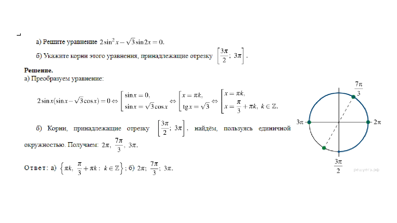 Sinx корень 3 4. Укажите корни этого уравнения принадлежащие отрезку -3п -3п/2. Sinx =-1/3 решение уравнения. Решение уравнения sinx a. Sin x 3 1 2 на отрезке 0 3п.