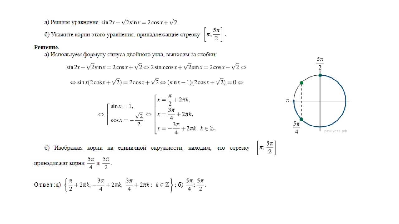 Решите уравнение 2cos x корень 3 0. Синус x 1/2 решение. Cos x корень из 2 /2. Решите уравнение cos2x 2sinx+1. Sinx корень 3/2.