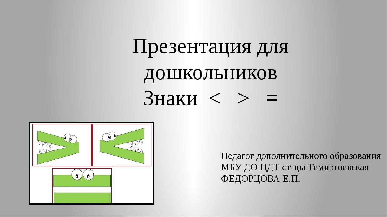 Презентация знаки для дошкольников